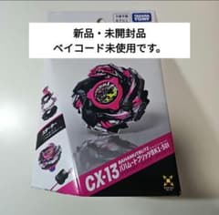 BEYBLADEX CX-13 バハムートブリッツ BK1-50I - メルカリ