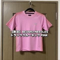 【別注】BEAMS×NEEDLES トラッククルーネックのサムネイル