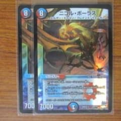 デュエルマスターズニコルボーラス＋レジェンド三枚のサムネイル