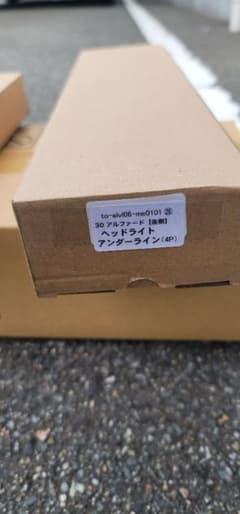 まさと様専用　30系アルファード　ヘッドライトアンダーライン　新品未使用のサムネイル