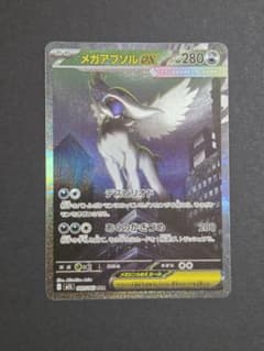 メガアブソルex SAR MEGA 拡張パック メガブレイブ キラ 089/0…のサムネイル