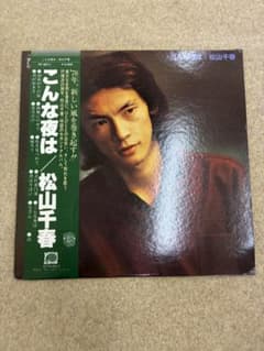 松山千春/こんな夜は レコード LP 帯付 - メルカリ