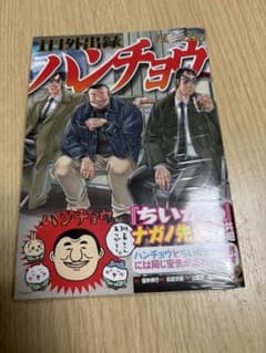 1日外出録ハンチョウ(22)のサムネイル