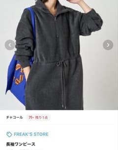 【FREAK'S STORE】長袖ワンピース チャコールのサムネイル
