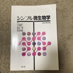 シンプル微生物学のサムネイル