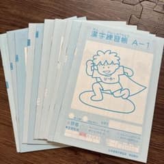 日本基礎学習協会 漢字練習帳 10冊セットのサムネイル