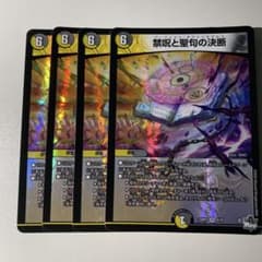 デュエマ デュエルマスターズ 禁呪と聖句の決断 パーフェクト