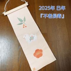 刺繍タペストリー 正月タペストリー 2025巳年 開運金運 南天 梅 掛軸
