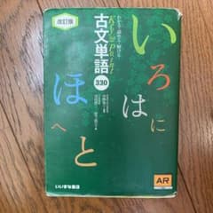 Key&Point古文単語330 AR対応のサムネイル