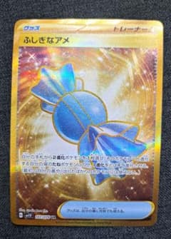 ふしぎなアメ UR 【SV1V バイオレットex 107/078】 - メルカリ