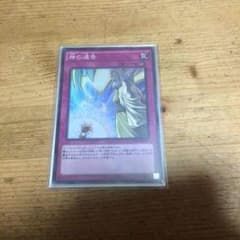 遊戯王 神の通告のサムネイル