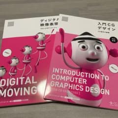 入門CGデザイン ディジタル映像表現のサムネイル