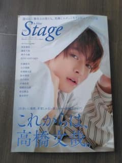 高橋文哉 雑誌 セブンネット限定品 - メルカリ