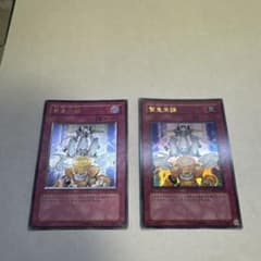 ☆遊戯王［ウルトラレア カード　まとめ売り　500枚以上　セット］プレイ用 遊戯王 魔法カード ウルトラレア 2枚セット - メルカリ