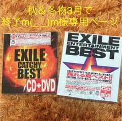 (秋&冬物3月で終了m(__)m様専用)EXILE BESTのサムネイル