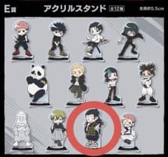 呪術廻戦 SEGAラッキーくじ E賞 アクリルスタンドのサムネイル