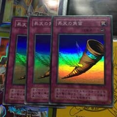昇天の角笛 遊戯王 スーパーのサムネイル