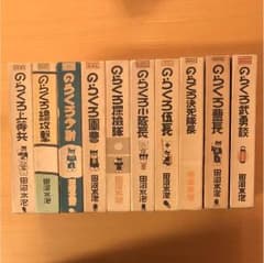 のらくろ全10巻のサムネイル