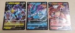 ポケモンカード　ライコウV　スイクンV　エンテイV　ミラー　3枚セットのサムネイル