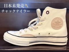 日本未発売】コンバースCT70 ハイカット 24cm チャックテイラー 白