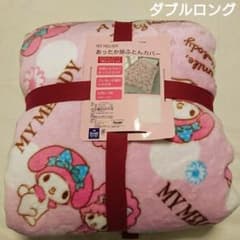 マイメロディ あったか掛け布団カバー ダブルロングのサムネイル