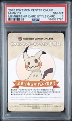 PSA8】ポケモンセンターオンライン 会員証風カード ミミッキュ B賞