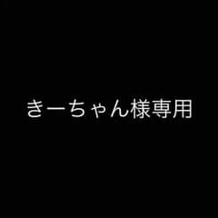 きーちゃん様専用 リーファラバストのサムネイル