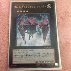 遊戯王  No.16 色の支配者ショック・ルーラーのサムネイル
