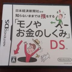 モノやお金のしくみDSのサムネイル
