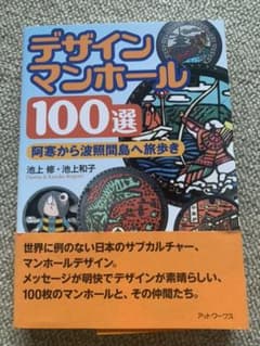 デザインマンホール☆100選のサムネイル