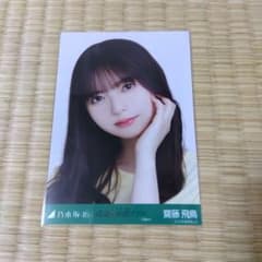 乃木坂46 齋藤飛鳥 生写真 全ツ2022 広島T - メルカリ