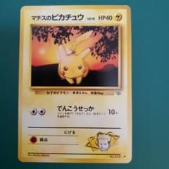マチスのピカチュウLV.10 ● ジム拡張第1弾 リーダーズスタジアムのサムネイル