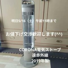 電気ストーブ CORONA2019年製 DHC919冬シーズン3年使用 - メルカリ