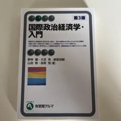 国際政治経済学・入門のサムネイル