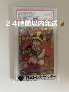 ワンピースカード【PSA10】モンキー・D・ルフィ P-110のサムネイル