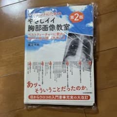 【裁断済】レジデントのためのやさしイイ胸部画像教室のサムネイル