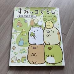 Sumikko Gurashi Spot the Difference: This is where I feel at ease