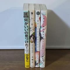 BLコミックまとめ売り　4冊セット