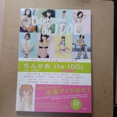 3/6期限　ちんかめthe IDOLのサムネイル