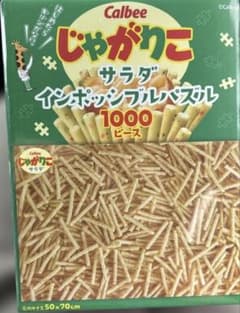 じゃがりこ パズル - メルカリ