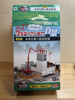 TOMYTEC 未来を築く建設現場 002のサムネイル