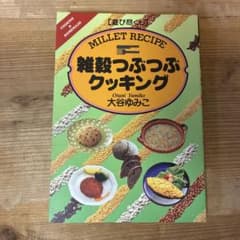 雑穀つぶつぶクッキング - メルカリ