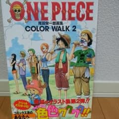 One piece : color walk : 尾田栄一郎画集 2のサムネイル