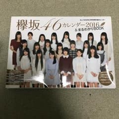 欅坂46 カレンダーのサムネイル
