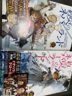 約束のネバーランド　17巻　18巻のサムネイル