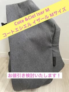Cote &Ciel Isar M(コートエシエル イザール)のサムネイル