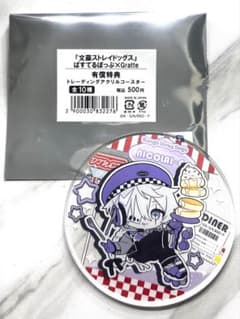 文豪ストレイドッグス グラッテ アクリルコースター ニコライ ゴーゴリのサムネイル