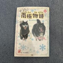 南極物語 - メルカリ