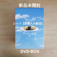 新品未開封☆ランチの女王 DVD-BOX 竹内結子 妻夫木聡 江口洋介 伊東