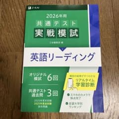 0114 Ｚ会 2026年用共通テスト実戦模試(1)英語リーディングのサムネイル